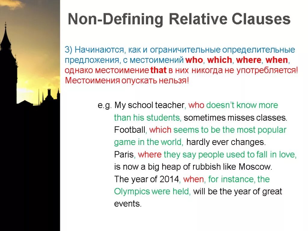 Предложения с non defining relative. Non defining relative Clauses предложения. Предложения с relative Clauses. Defining relative предложений. Предложения с where