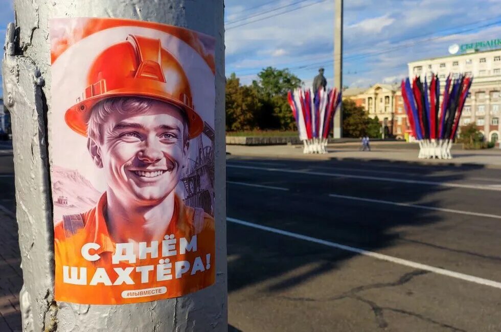 день шахтера в 2023