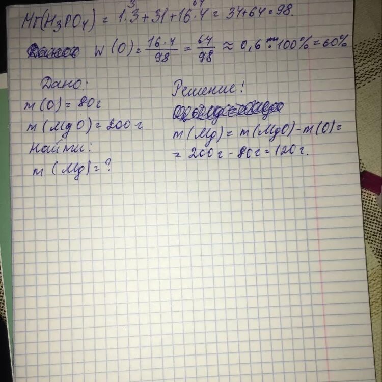 В результате реакции 25 г. Вычислить массу. Определите массу магния вступившего в реакцию с кислородом. Рассчитайте массу оксида магния. Рассчитать массу оксида магния 160г.