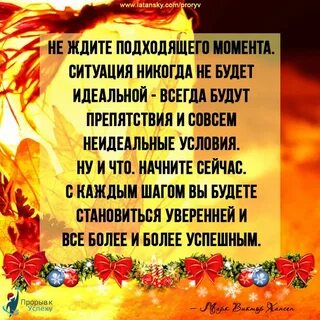 Жди подходящего момента