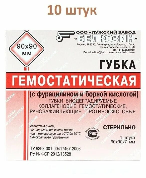Губка гемостатическая с фурацилином и борной кислотой. Губка с фурацилином и борной кислотой. Губка биодеградируемая коллагеновая гемостатическая 90х90 мм. Губка коллагеновая кровоостанавливающая 50х50мм. Губка с фурацилином и борной кислотой.