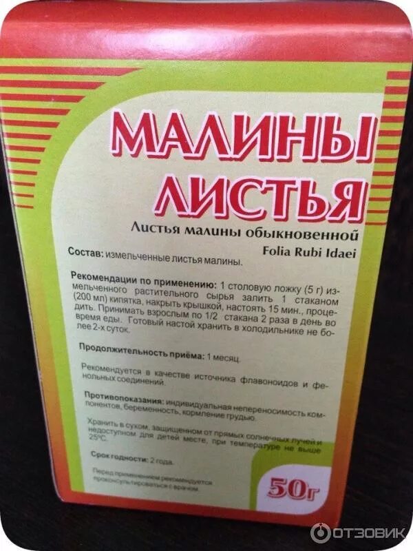 Листья малины перед родами