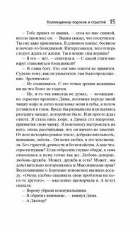 Аудиокнига коллекционер пороков