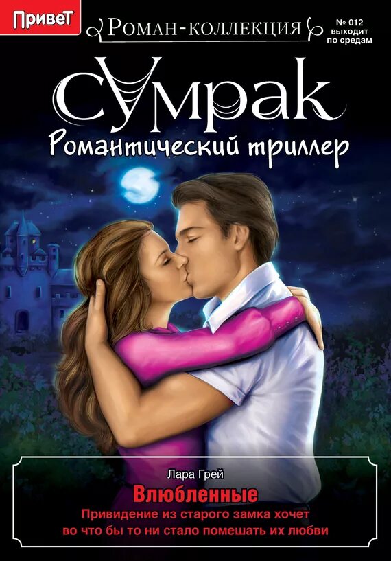 Читать влюблен и очень опасен. Влюбленные в книгу. влюблённые книга.