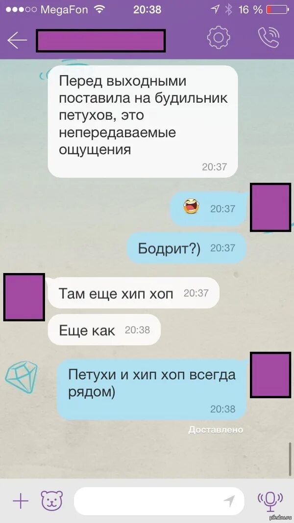 Диалог в вайбер. Вайбер диалог. Viber диалоги. Смешные диалоги в вайбере. Вайбер Мем.