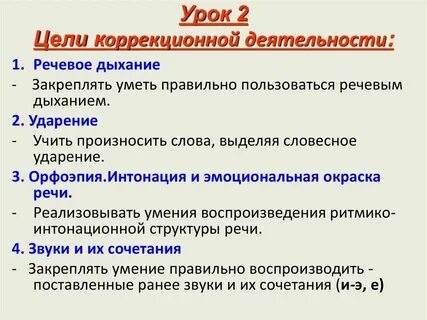 Задачи класса коррекционной школы