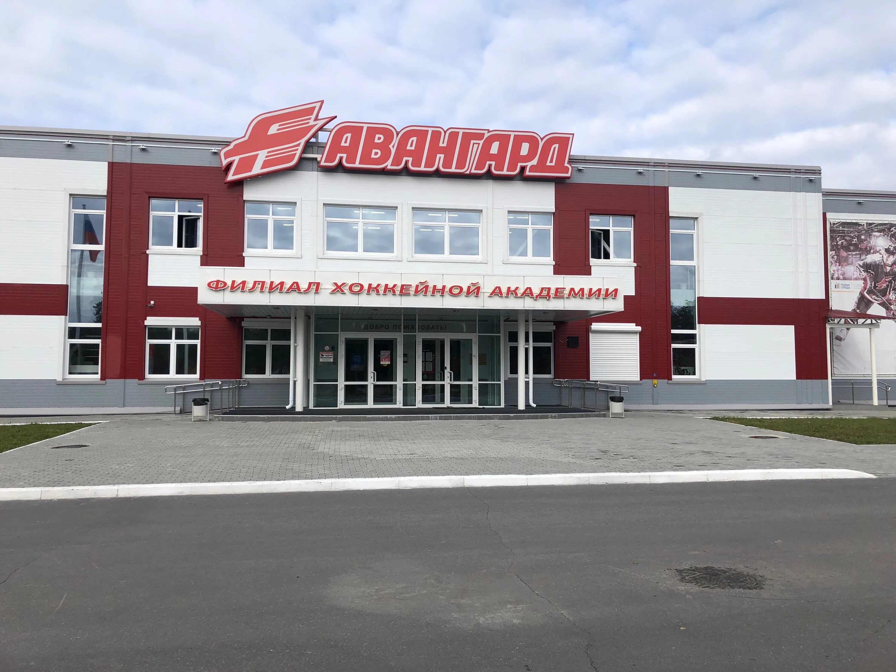 Авангард ноябрьск купить билет. Каток Авангард Ноябрьск. Авангард хоккейная Академия Ноябрьск. Филиала хоккейной Академии «Авангард» Ноябрьск. Изыскателей 65 Ноябрьск.