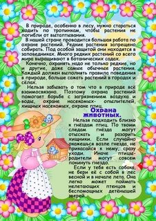 Экология консультации для родителей детский сад