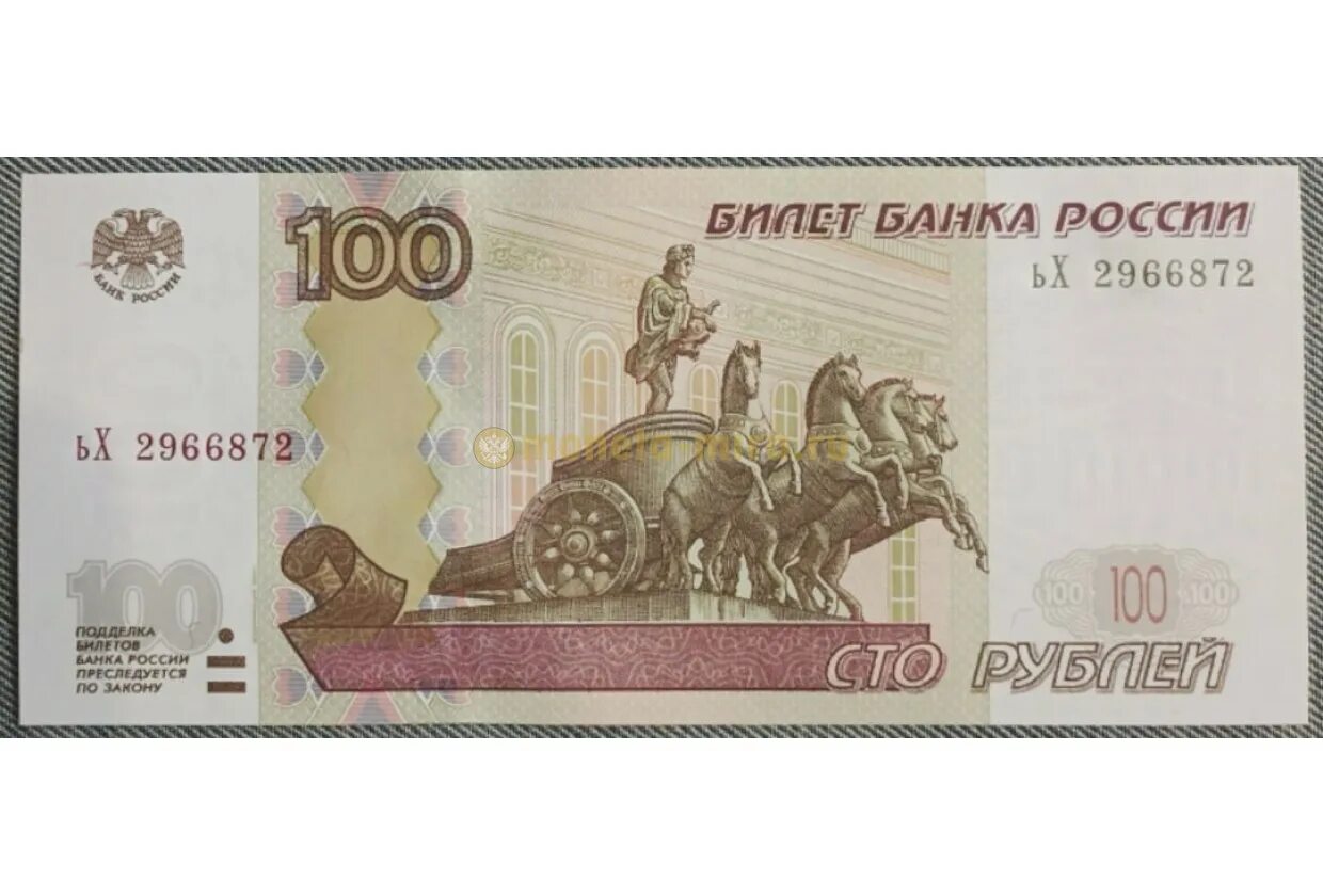 Цена 100 рублевой купюры. 100 Рублей 2004 АА. СТО рублей 1997 года без модификации. Купюра 100 рублей 1997. 100 Дублей.