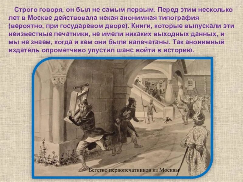 Строго говоря есть два необходимейших. Анонимная типография в Москве 16 век. При дворе книга.