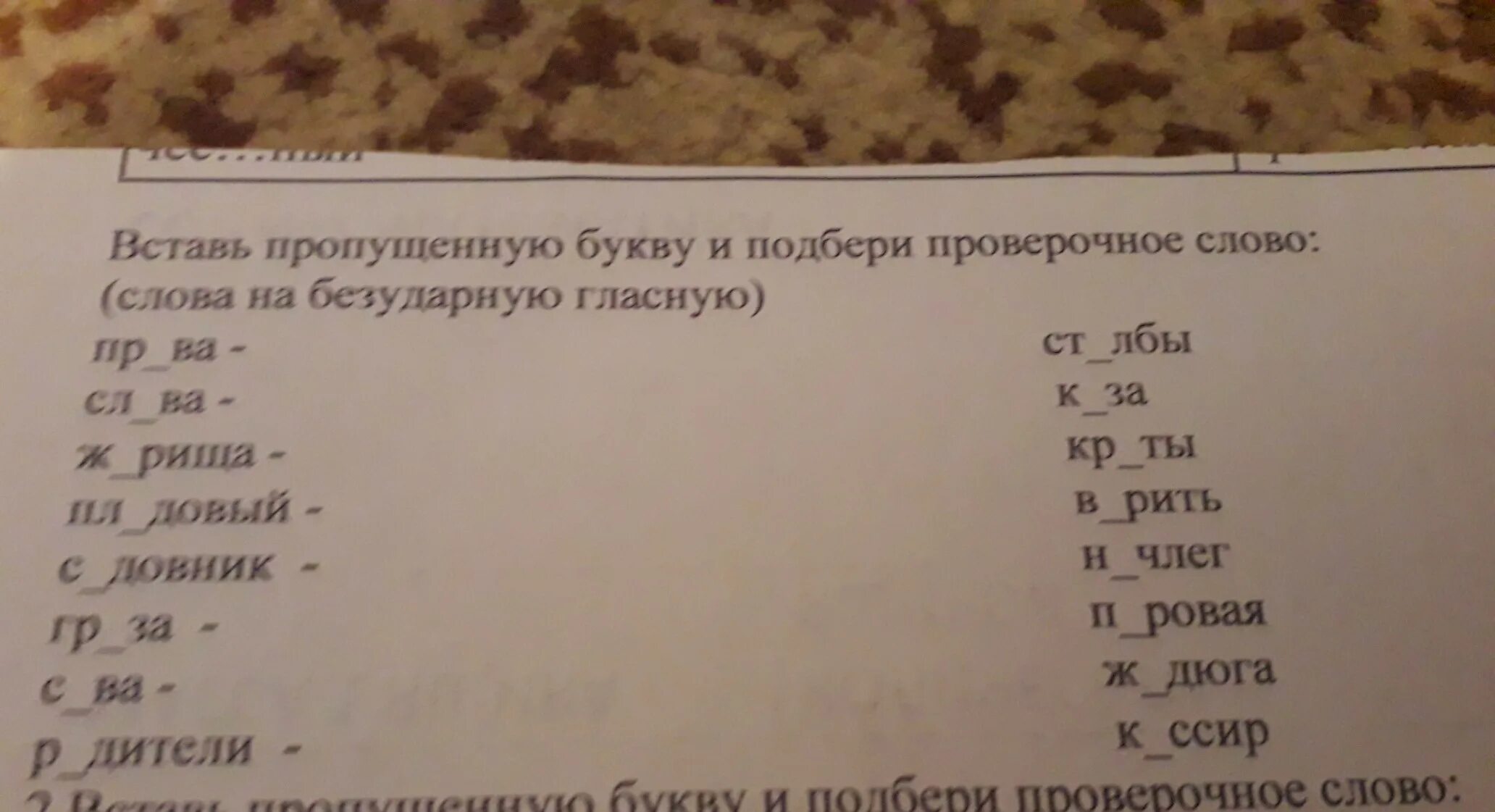 Сочинение проверочное слово. Проверочные слова на букву а. Молот проверочное слово к букве т. Вставьте буквы и проверочное слово. Пообедали проверочное