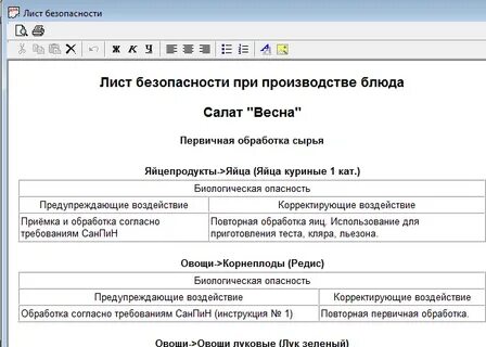 Акт отработки