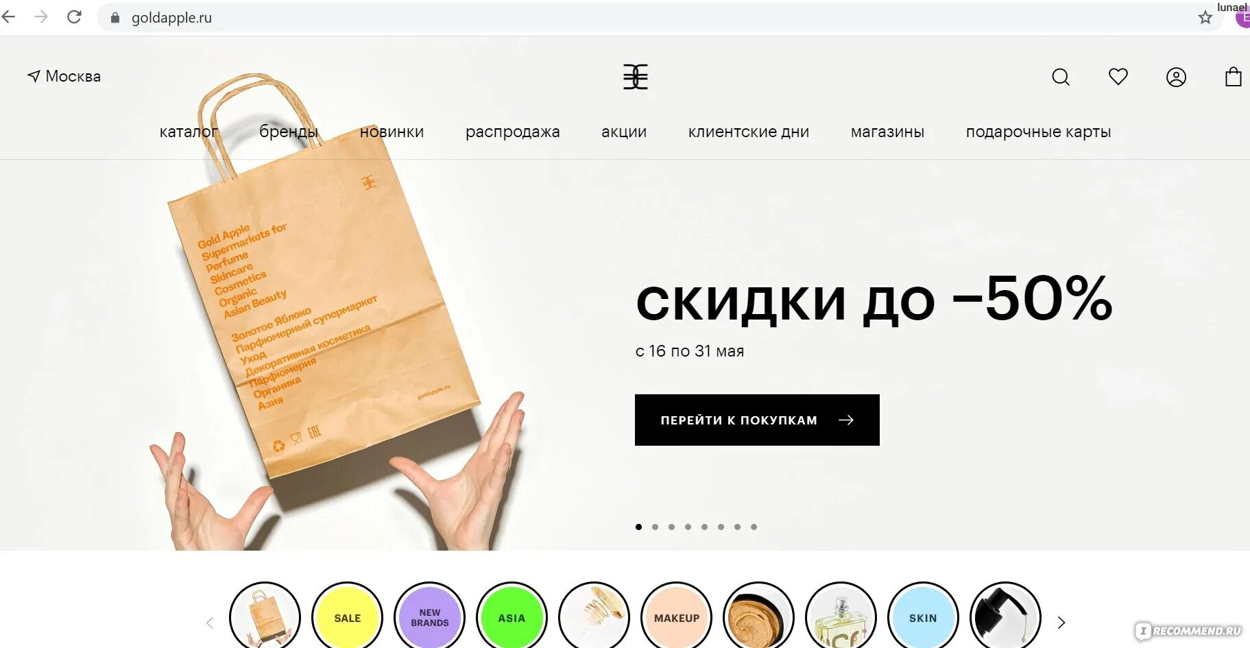 Goldapple.ru интернет магазин. Золотое яблоко магазин. Gold Apple интернет магазин. Интернет-магазин золотое яблоко каталог.