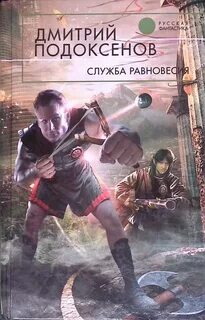 Равновесие аудиокнига