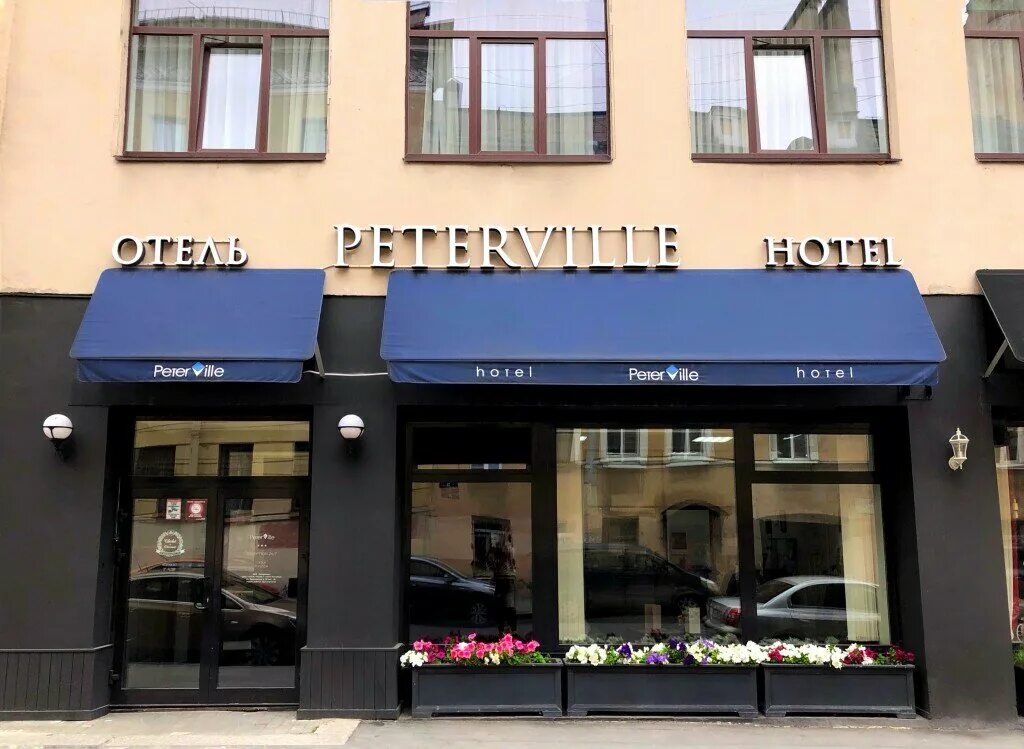 Коломенская 27 спб. Коломенская 29. Петервиль отель санкт-петербург. Филиберт ресторан спб на матисовом канале. Кафе philibert санкт-петербург.