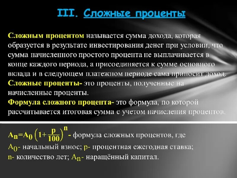 Сложный процент. Сложный процент пример. Теория сложного процента. Сложный процент определение.