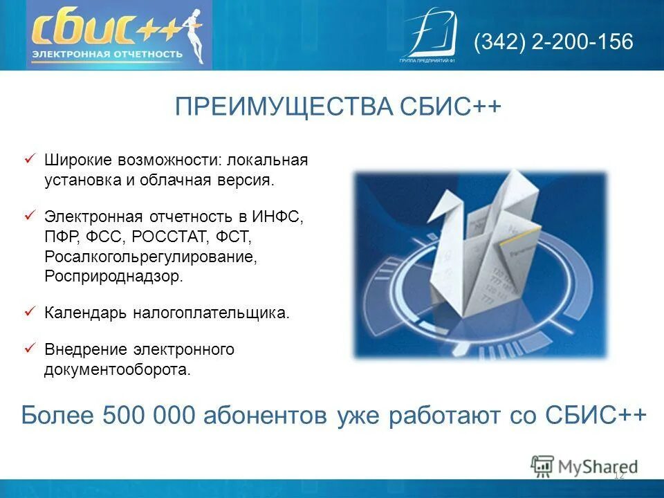 Интеграция сбис и 1с. Сбис это какой оператор эдо. Операторы эдо список. Сбис схема. Эл документооборот программы сбис.