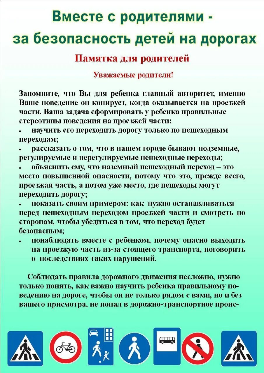 Инструктаж для родителей по безопасности. Памятка для родителей. Памятка родителям о безопасности детей. Памятка для родителей безопасность. Памятка родителям о безопасности детей на дороге.