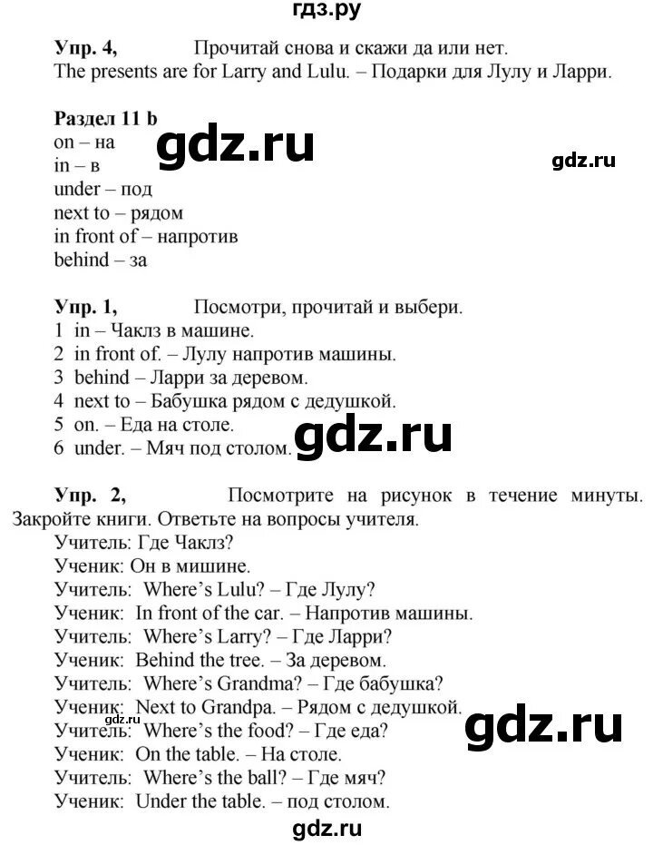 Английский язык 4 класс учебник страница 100. Нарисовать ларри и лулу рисунок 2 класс. Учебник по английскому языку 4 класс 1. Английский 4 класс учебник школа. Английский язык 4 класс учебник страница 100.