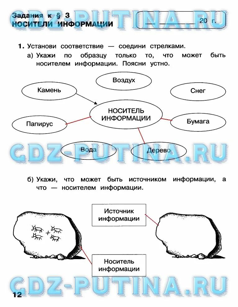 Информатика 3 класс ответ 1 часть. Задание по информатике 3 класс рабочая тетрадь. Решебник по информатике 3 класс Матвеева. Задания по информатике 3 класс с ответами Матвеева. Рабочая тетрадь по информатике 3 класс Матвеева.