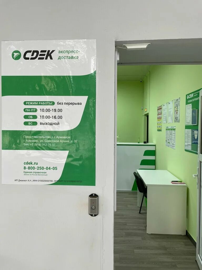 Сдэк крымск краснодарский край. Сдэк режим работы. Сдэк ул ефремова. График работы сдэк армавир. График работы сдэк армавир.