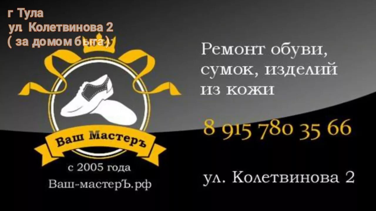 Современный дом быта. Ремонт обуви визитка. Быт сервис логотип. Ваш быт мастер. Мультимастер дом быта.