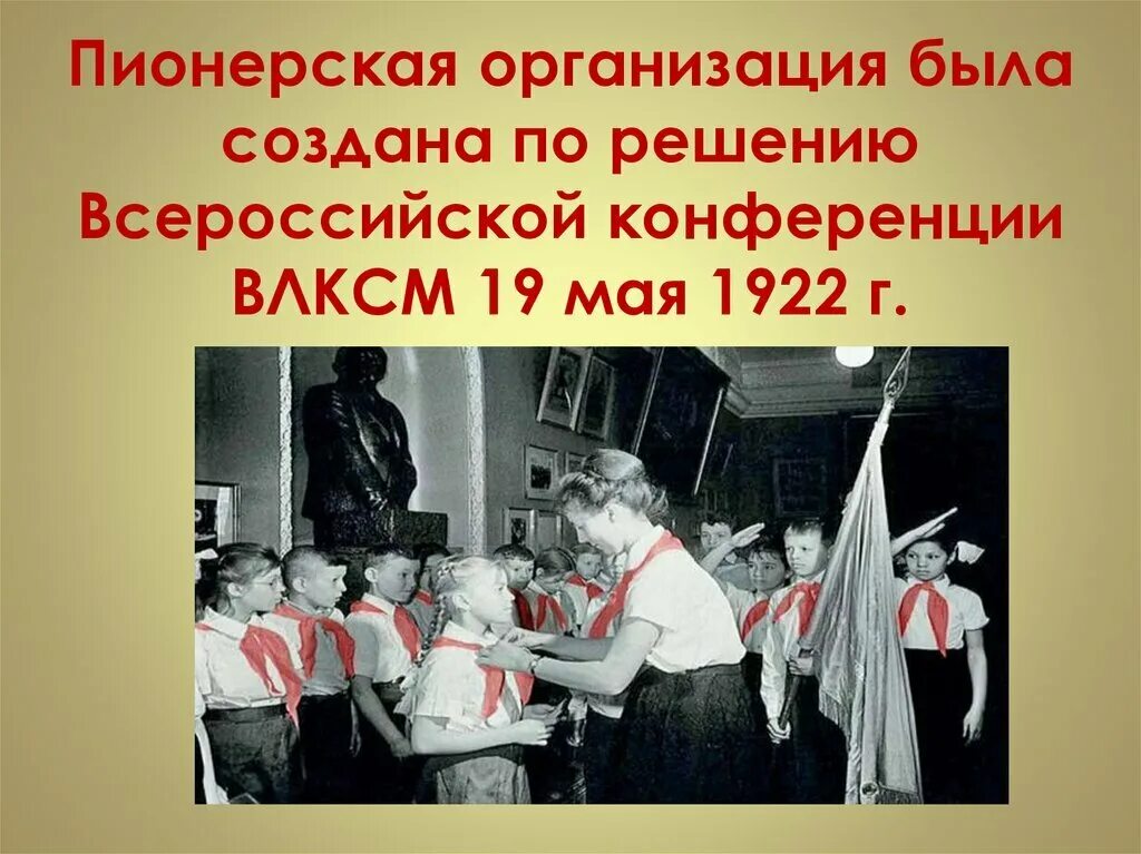 19 Мая 1922 года день пионерии. Пионерская организация родилась 19 мая 1922 года. День пионерии в СССР создана Пионерская. Современные пионеры. Суть пионерии