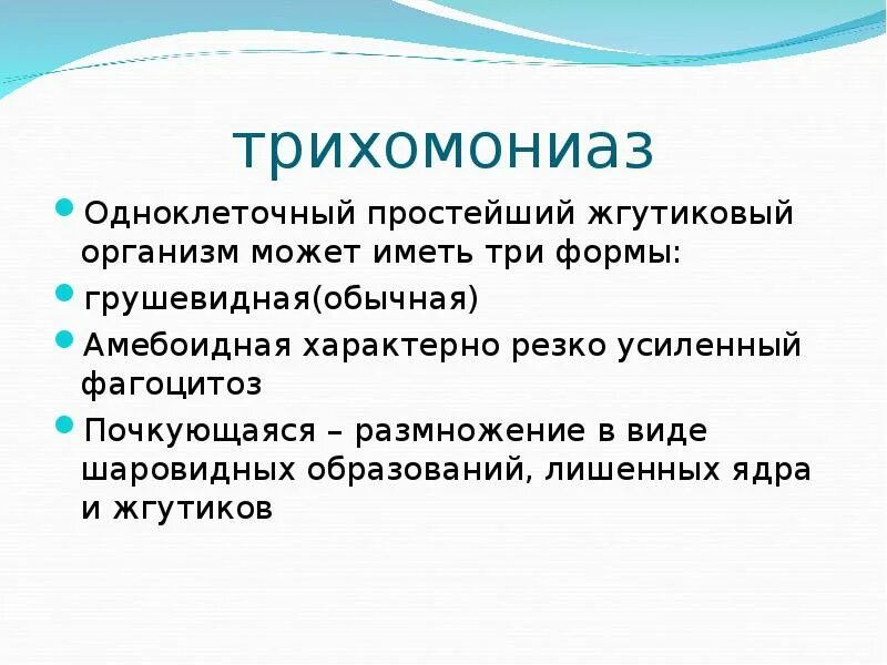 Трихомониаз презентация. Эпидемиология трихомониаза.