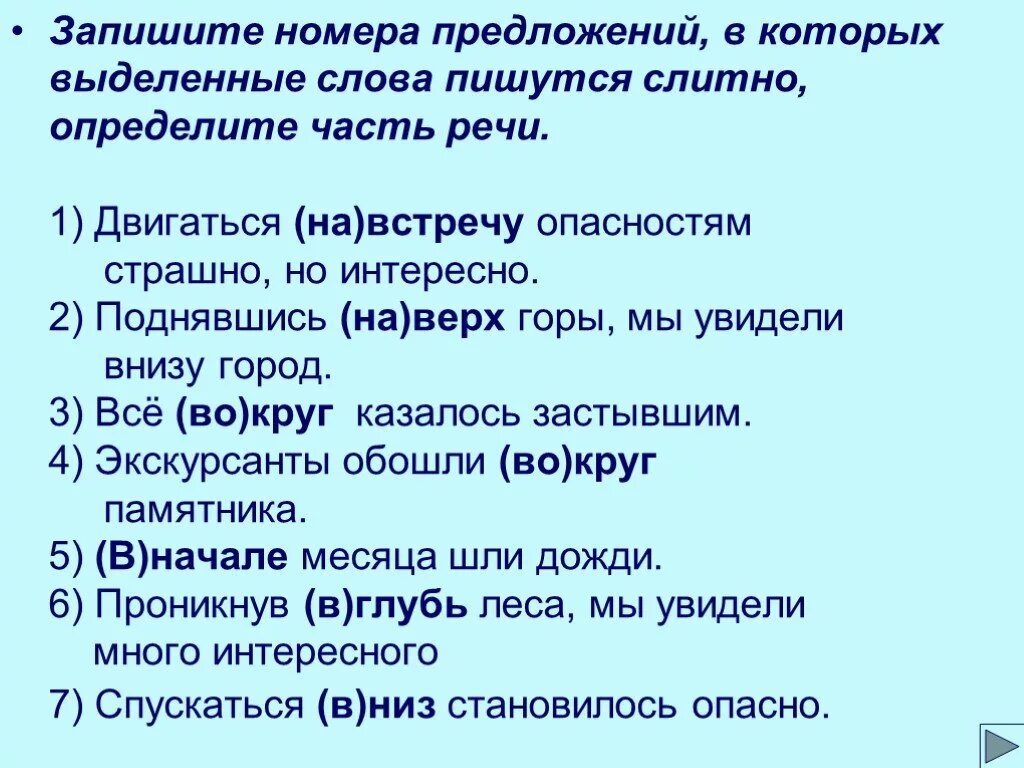 Есть слово вверх. Предложение со словом вверх. Предложенияч со слолвом в верх. Предложения со совом в верх. Предложение со словом наверх.