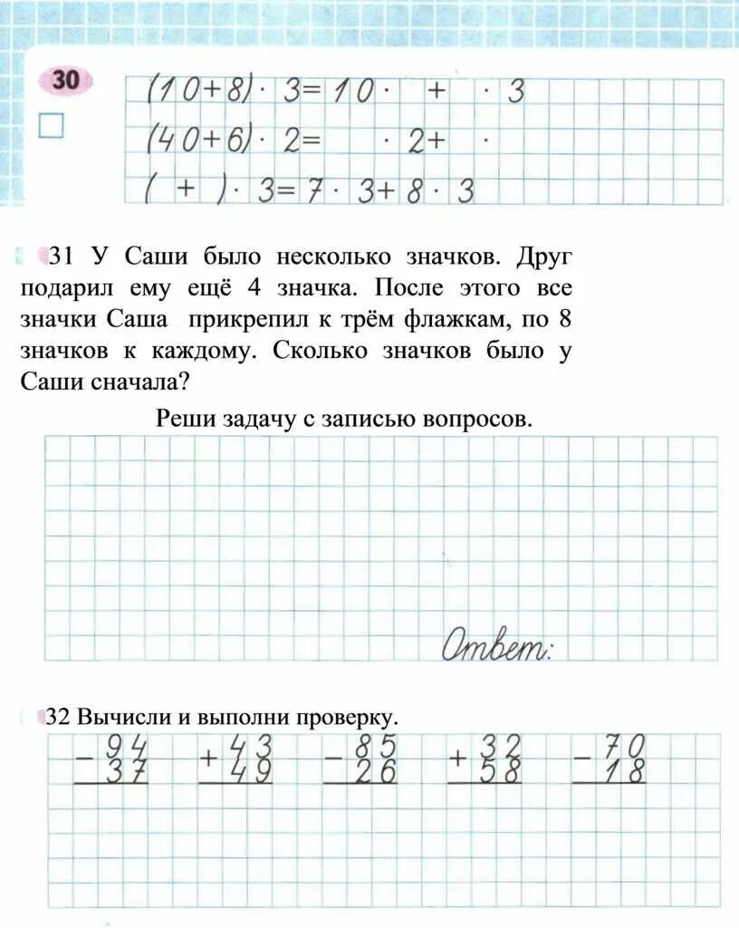 На покупку 6 значков у кати. У Саши было несколько значков. У Саши было несколько значков друг подарил. У Саши было несколько значков друг подарил ему еще 4. У Саши было 26 картинок после того.