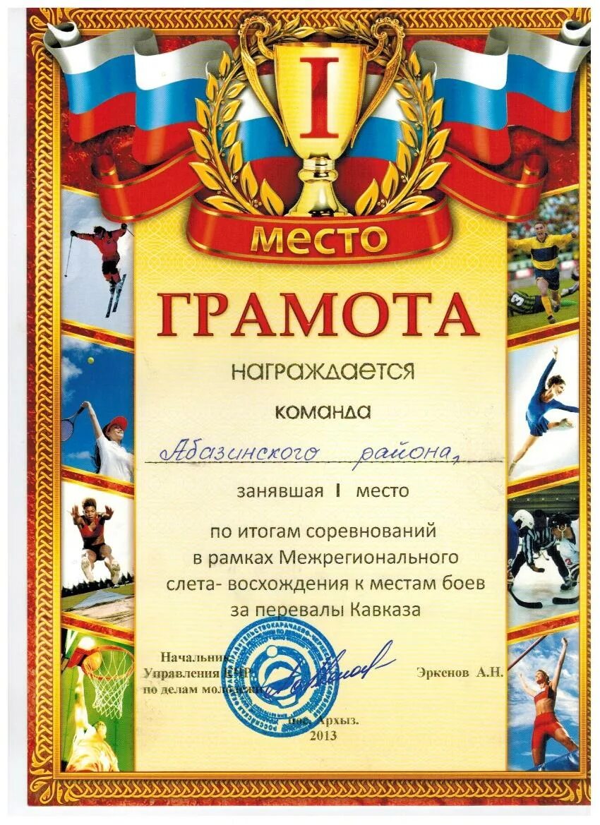 Грамота награждается команда. Грамота награждается команда. Грамота за занятое 1 место. Грамоты с местами. Грамота занявшему 1 место.