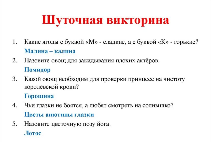 Конкурс лучший тест. Шуточные вопросы для викторины. Вопросы для викторины для детей.