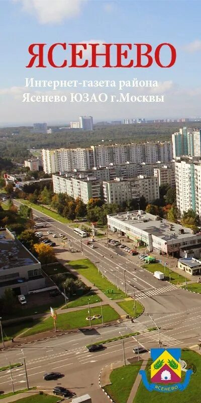 Ясенево. Население района Ясенево. Ясенево (район Москвы). Коттеджный поселок Ясенево. Библиотека ясенево