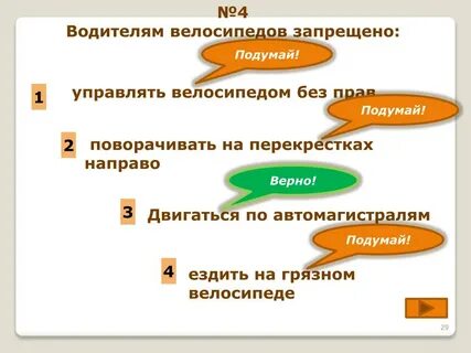 3 4 правильно ли