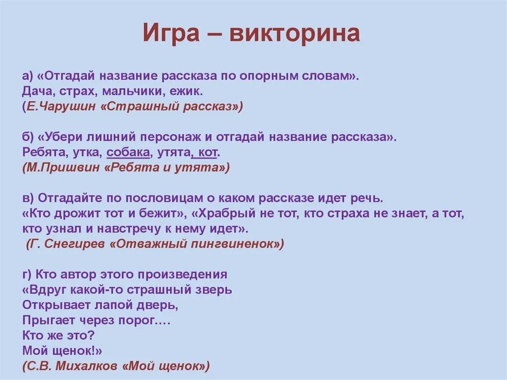 Опорные слова страшный рассказ. Уберите лишний персонаж родители Ежик мыши мальчик. Опорные слова для рассказа страшный рассказ. Отгадать произведения по опорным словам.