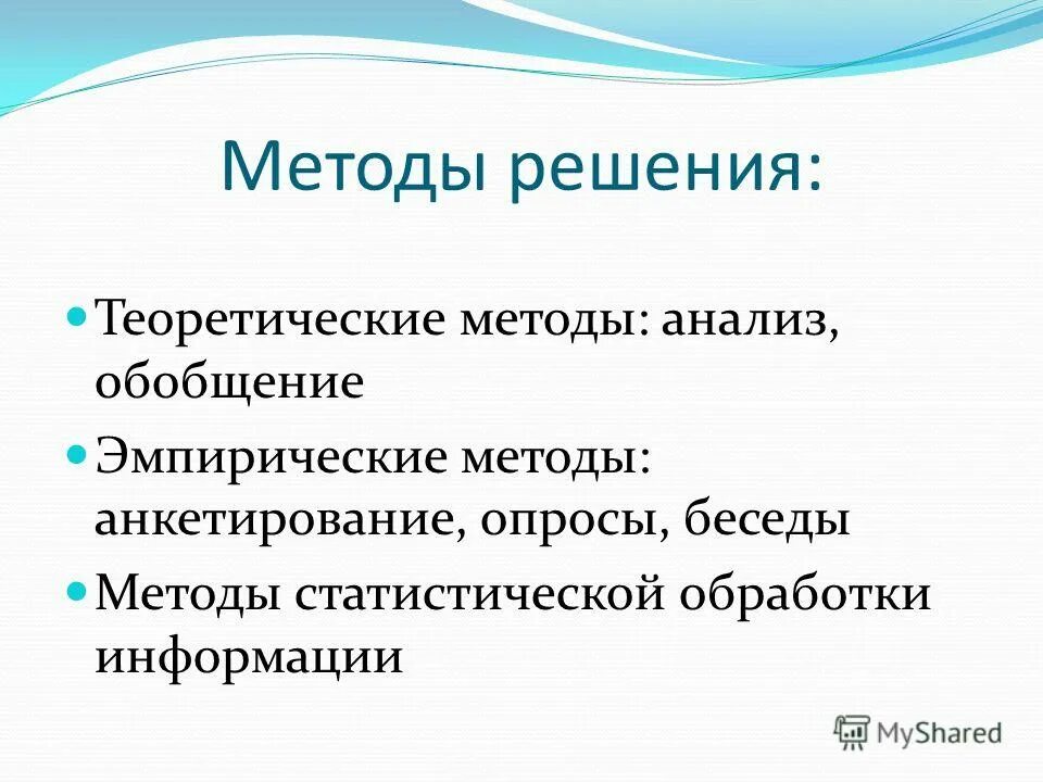 Методы эмпирического обобщения. Эмпирическое обобщение. Эмпирическое обобщение примеры. Эмпирические обобщения в химии. Эмпирическое обобщение и законы.