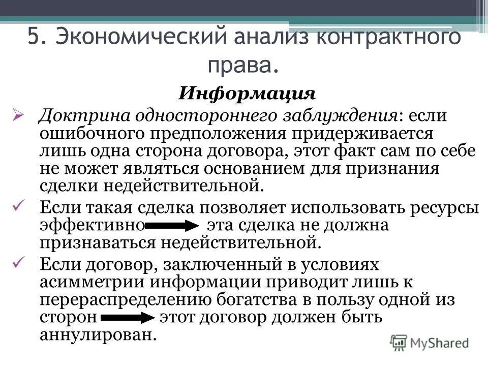 Анализ договора. Анализ это в экономике. Анализ договора пример.