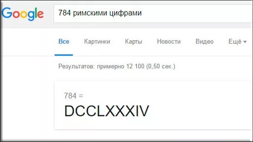 Римские цифры на компьютере. Римские цифры на клавиатуре компьютера. Римская цифра 2 на телефоне. Как написать римские цифры на телефоне.