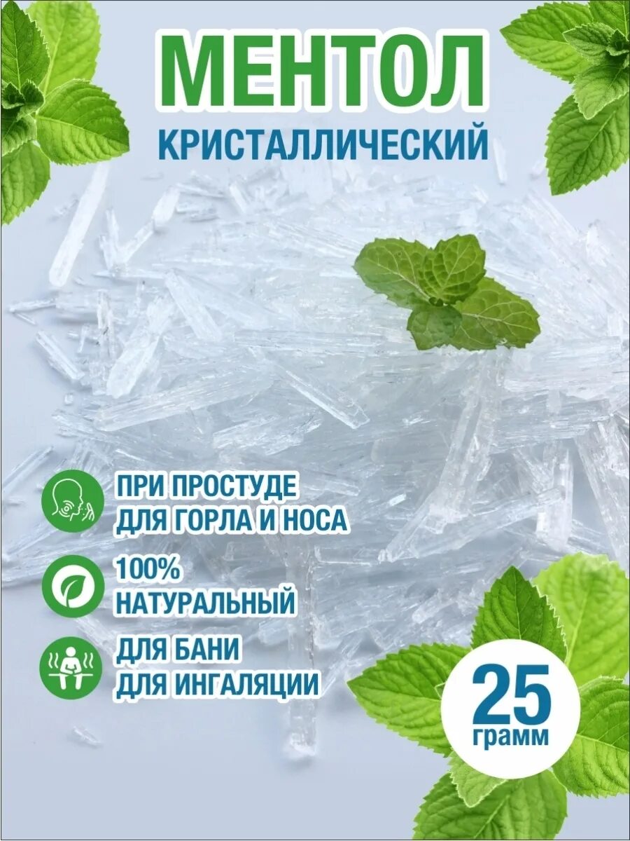 Ментол кристаллический применение. Ментол кристаллический применение. Ментол натуральный. Ментол кристаллический. Ментол препарат.