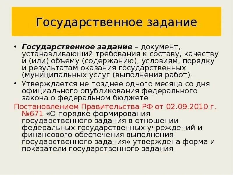 Задание с документами работа. Документ устанавливающий требования к составу качеству. государственное задание документ. госзадание. требования к монографии для госзадания.