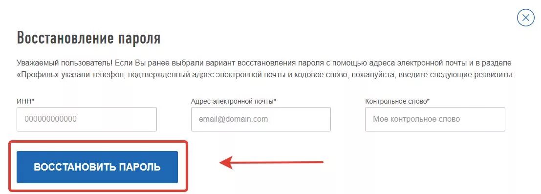 Джкх тольятти рф личный кабинет. Восстановление пароля. Восстановление пароля личного кабинета. Пароль для личного кабинета налогоплательщика. Контрольное слово в личном кабинете.