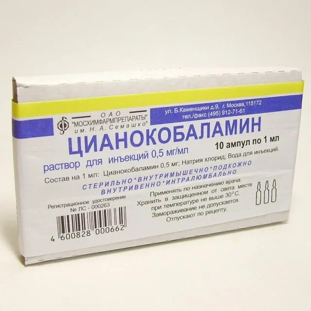 Цианокобаламин р-р д/ин.0,5мг/мл амп.1мл №10. Цианокобаламин 500 мкг/мл 1 мл р-р д/ин.амп. №10. Цианокобаламин вит в12 р-р д ин 500мкг мл 1мл 10. Витамин в12 (цианокобаламин) р-р д/ин 500мкг 1мл №10.