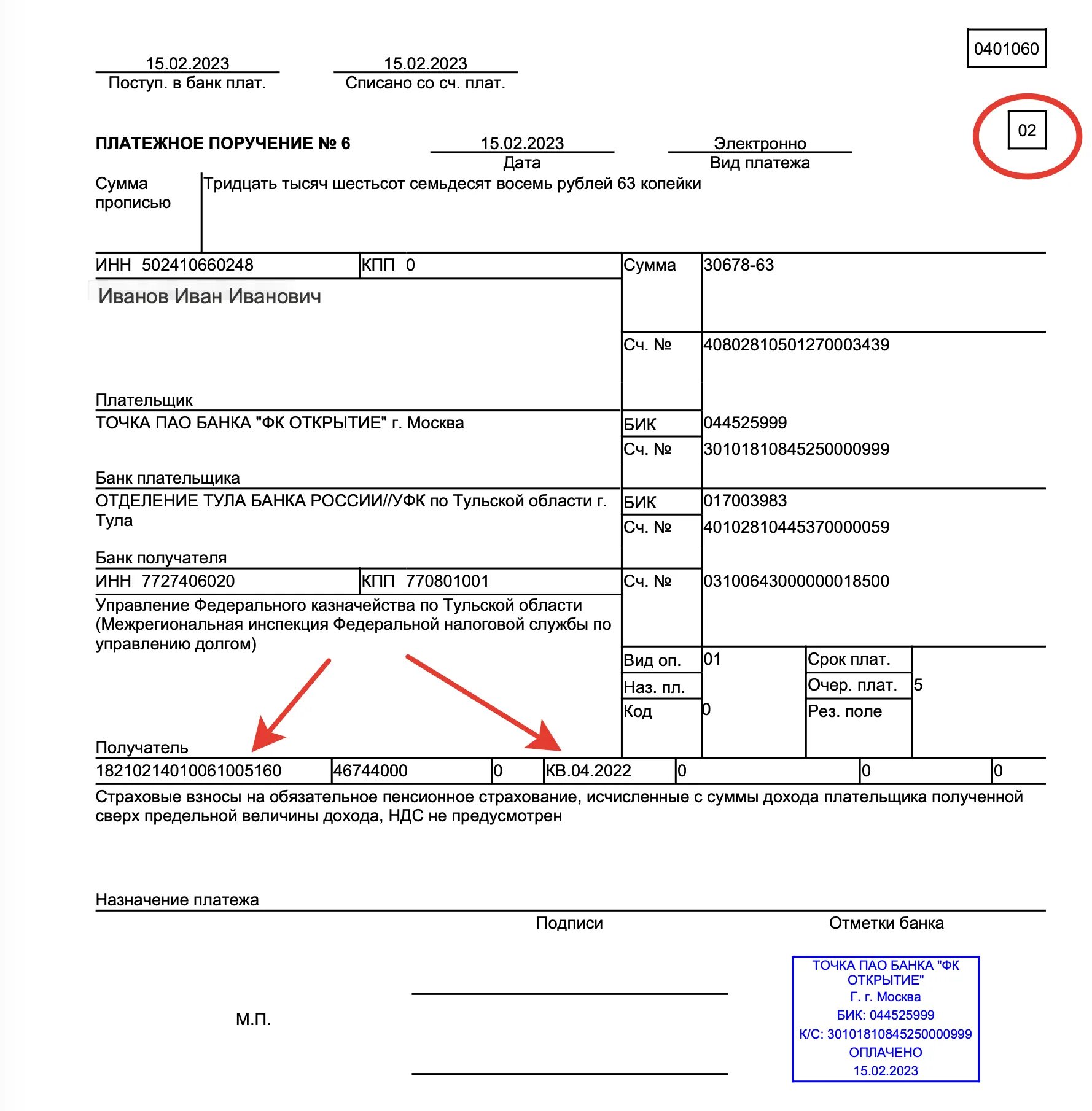 Взносы в пфр свыше 300000 кбк. Статус плательщика 02. Кбк: 3-02-003. Поля платежного поручения 2023. D платежных поручениz статус плательщика.