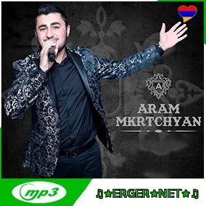 Слушать армянский сборник