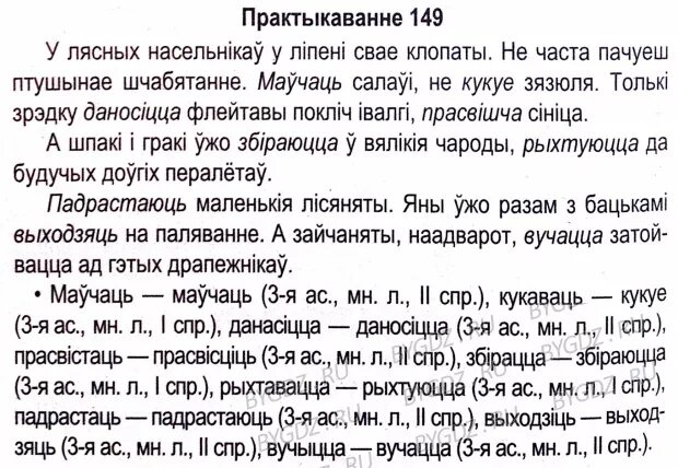 Решебник по белорусскому языку 2 класс 2часть. Бел мова 3 класс решебник. Решебник по бел яжу 3кл.