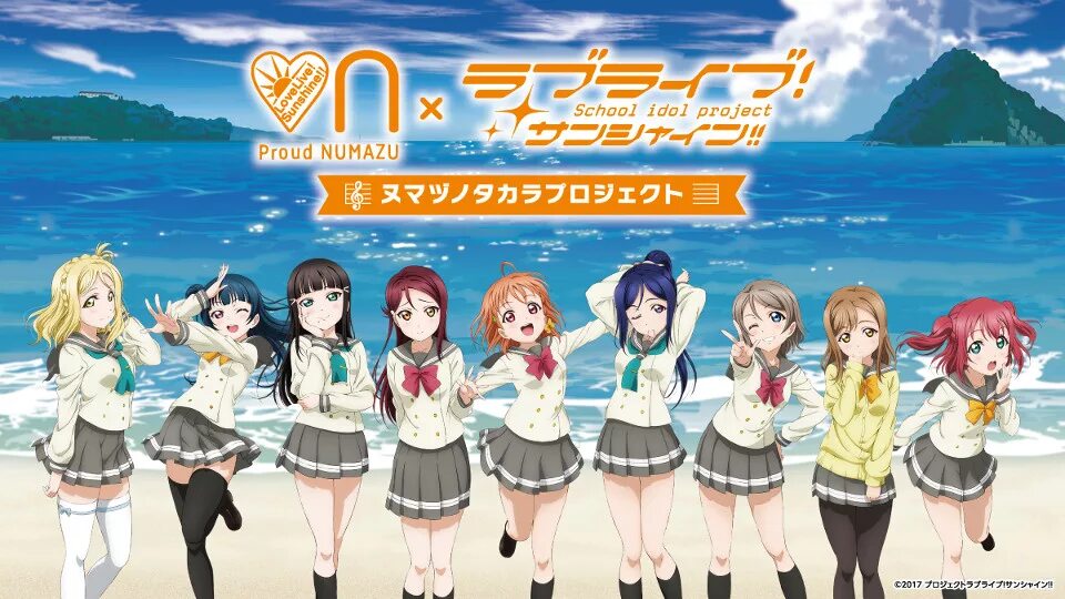 Нумадзу. Нумазу. Love Live Aqours. Нумадзу 2007.