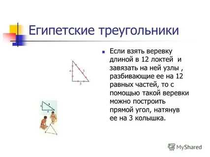 Египетская теорема