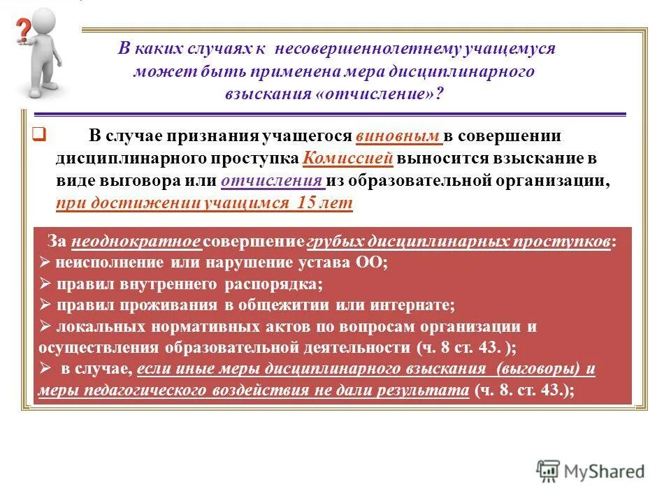 меры по противодействию коррупции в рф. должностных лиц надзорных органов. ответственность за нарушение федерального закона. законодательство о конфиденциальной информации. фз о мерах воздействия на лиц.