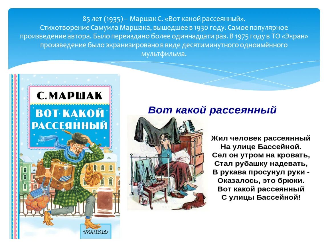 Какие стихи писал маршак. Сборник стихов Маршака. Стихи Маршака. Произведения Маршака для детей подготовительной группы.