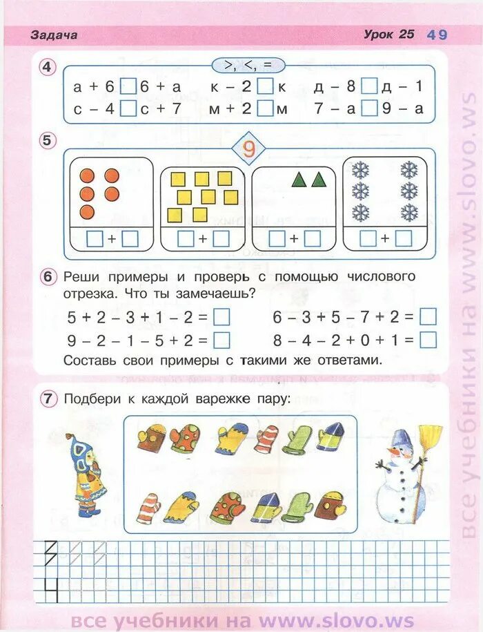 Математика 1 класс Петерсон задания. Задания по математике 1 Петерсон. Задачи 1 класс математика Петерсон. Задания Петерсон 1 класс. Тест по математике петерсон